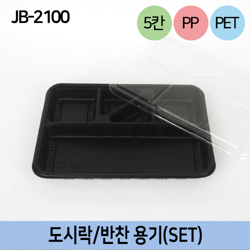 JW-JB-2100 검정-5칸