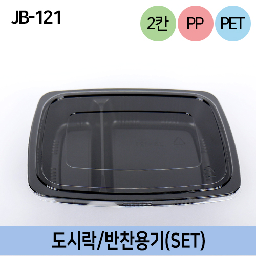 JW-JB-121(SET)검정2칸
