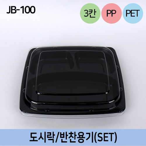 JW-JB-100(SET)검정3칸