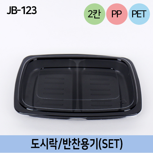 JW-JB-123(SET)검정2칸