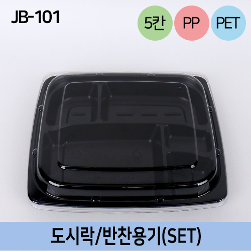 JW-JB-101(SET)검정5칸