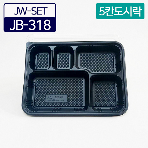 JW-JB-318 검정-5칸(SET)