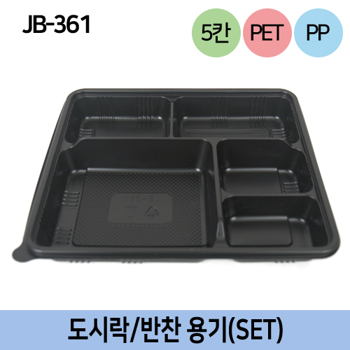JW-JB-361(검정)5칸(SET)