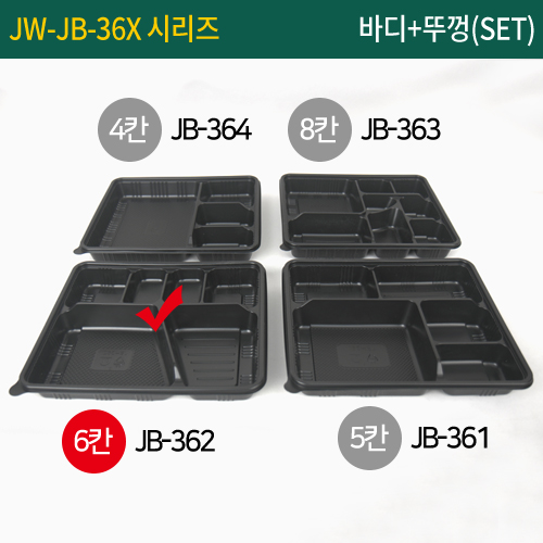 JW-JB-362(검정)6칸(SET)