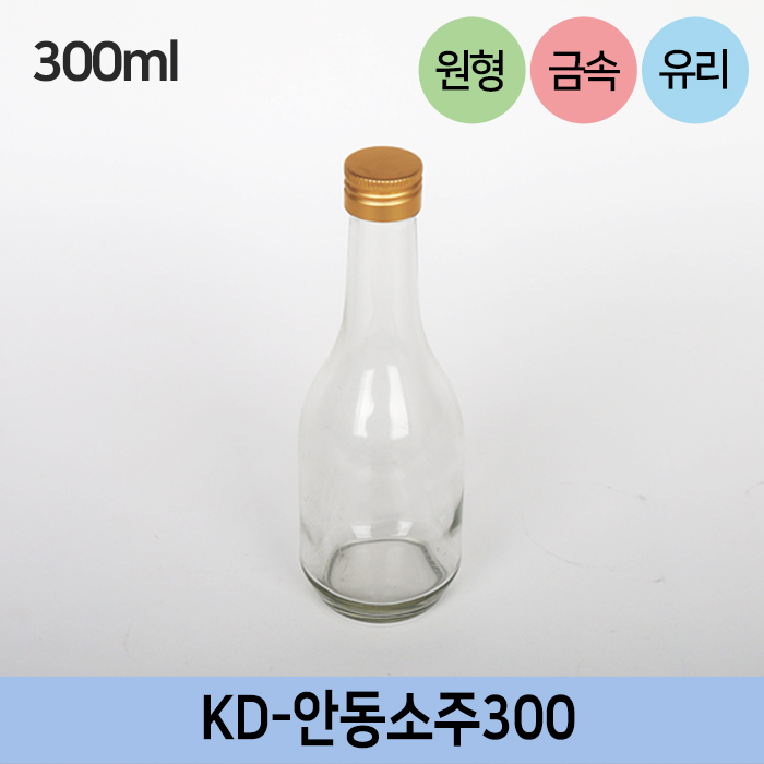 KD-안동소주300(금속캡)