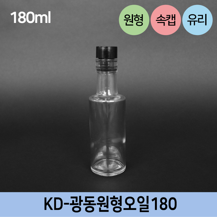 KD-광동원형오일180