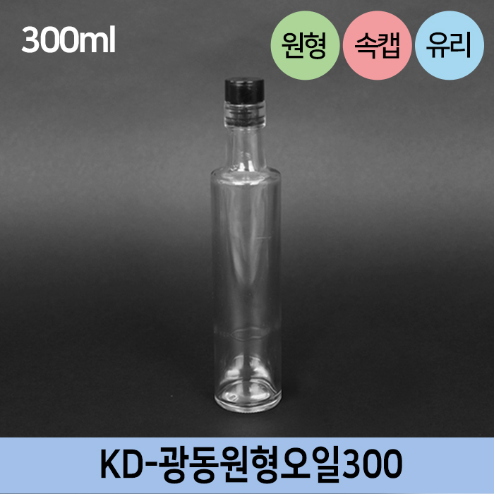 KD-광동원형오일300