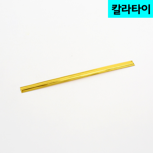 KI-칼라타이재단(빵끈,철사끈)-금색