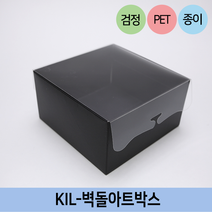 KIL-벽돌아트박스-검정