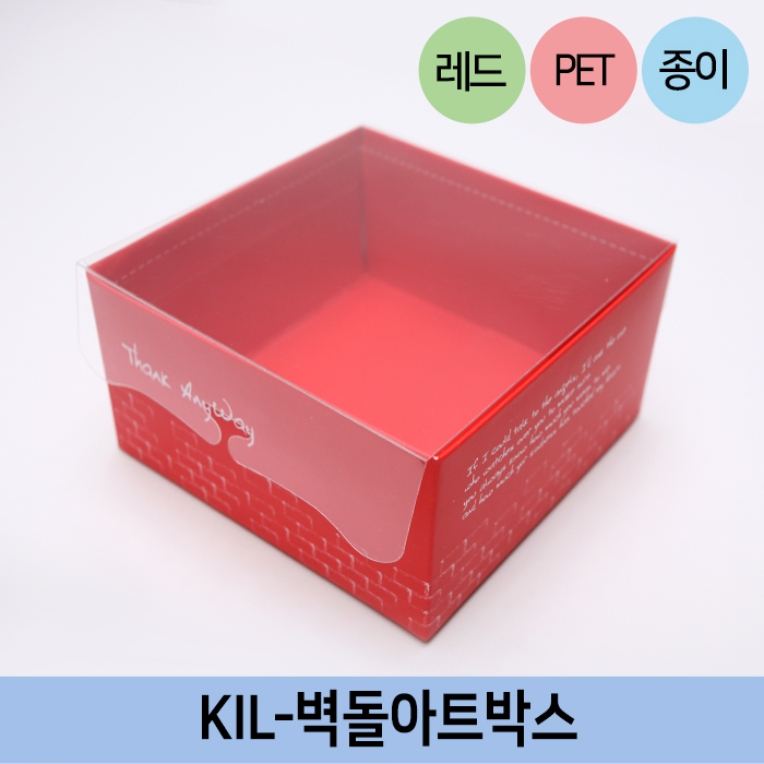 KIL-벽돌아트박스-빨강