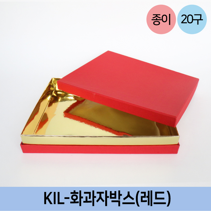 KIL-화과자박스-레드20구용