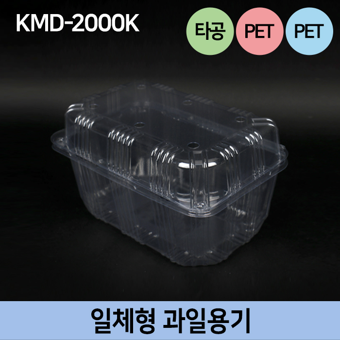 KMD-2000K(타공)거봉2kg