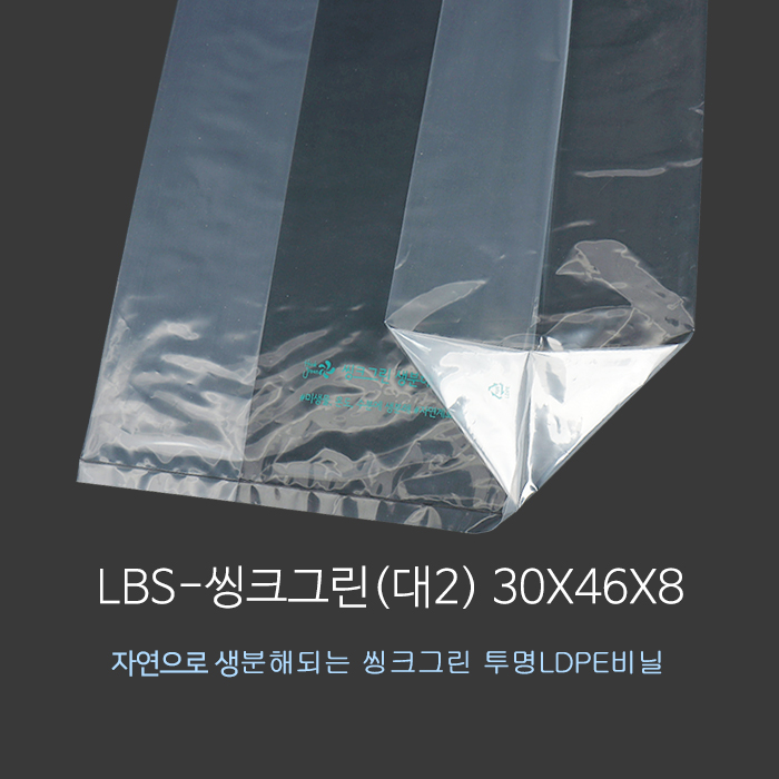 LBS-씽크그린(대2호)