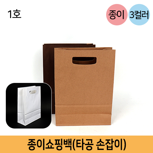 MSS-종이쇼핑백(타공)1호