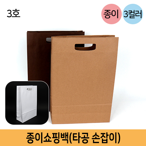 MSS-종이쇼핑백(타공)3호
