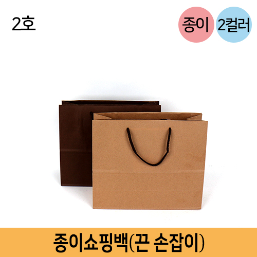 MSS-종이쇼핑백(끈)2호(단종)