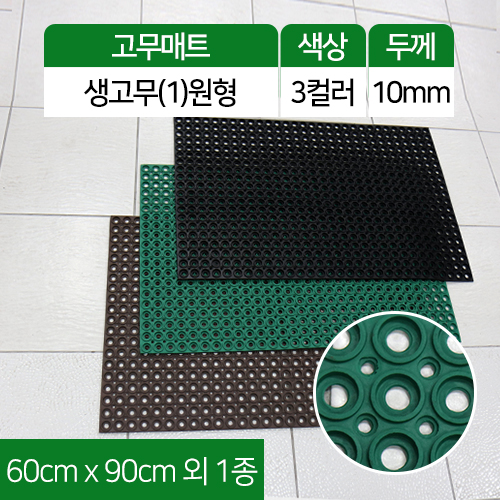 SG-생고무(1)원형매트7mm(3종)