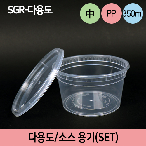 SGR-다용도용기(중)(SET)