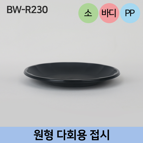 BW-R230 다회용접시-소