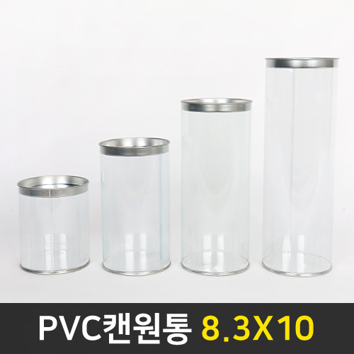PVC 캔원통 8.3x10 SET