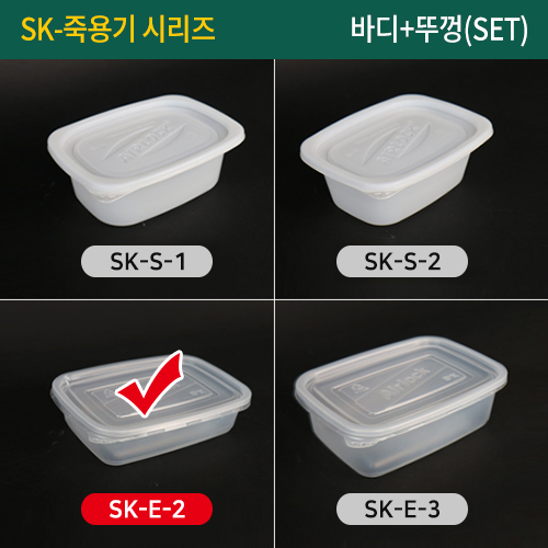 SK-E-2(사각죽용기)