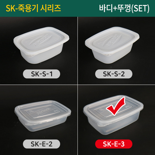 SK-E-3(사각죽용기)