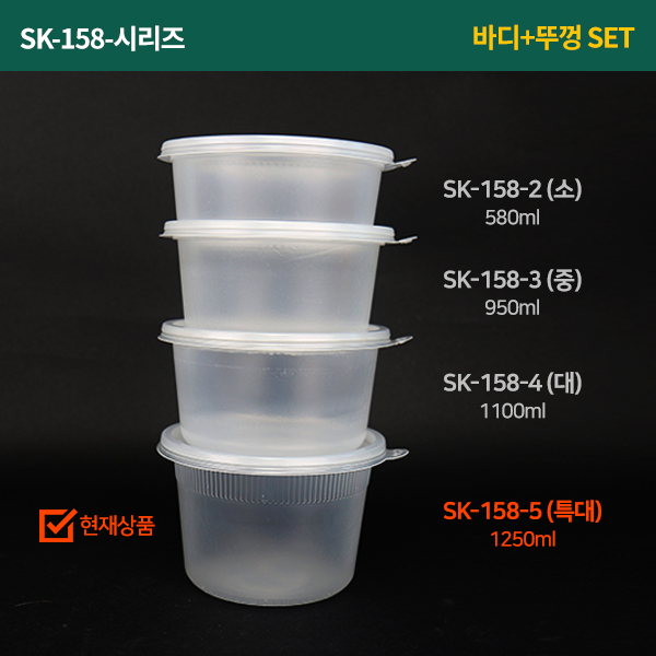 SK-탕용기158-5(특대)