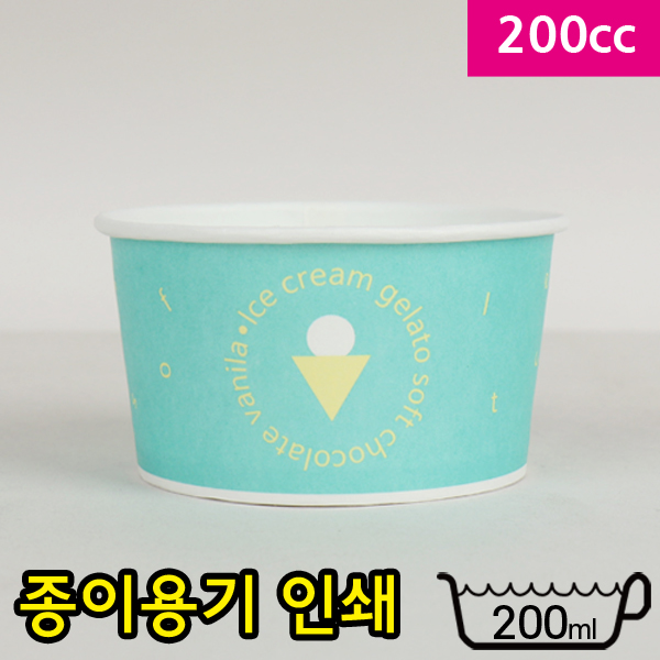 (단종)SS-종이200cc아이스크림컵-바닐라민트
