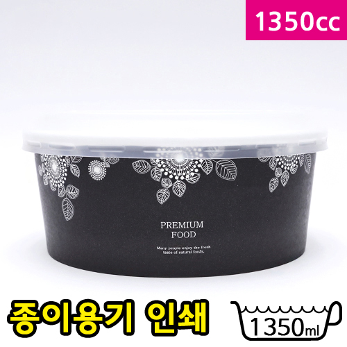1350cc종이용기(덮밥,비빔밥)-검정_BOX판매<단종>