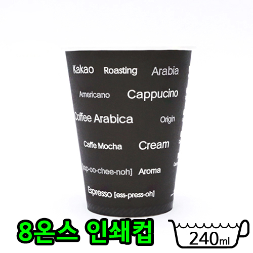 (단종)SS-8온스종이컵-검정_BOX판매