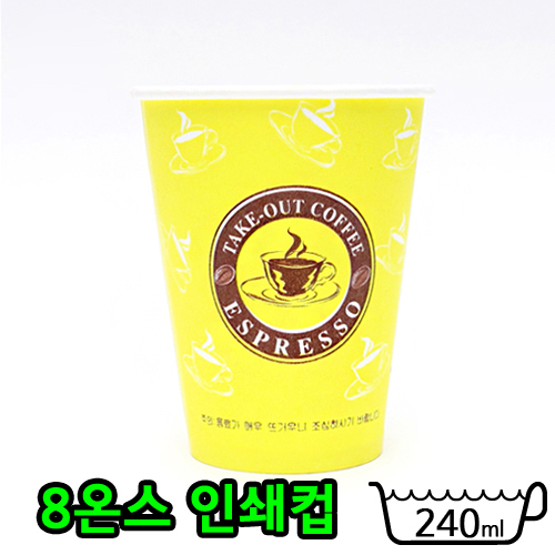 SS-8온스종이컵-노랑_BOX판매(단종)