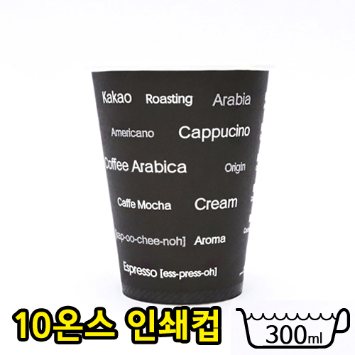 (단종)SS-10온스종이컵-검정_BOX판매