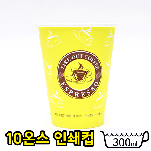SS-10온스종이컵-노랑_BOX판매(단종)