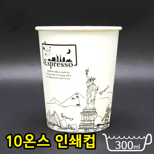 (단종)SS-10온스종이컵-랜드마크_BOX판매