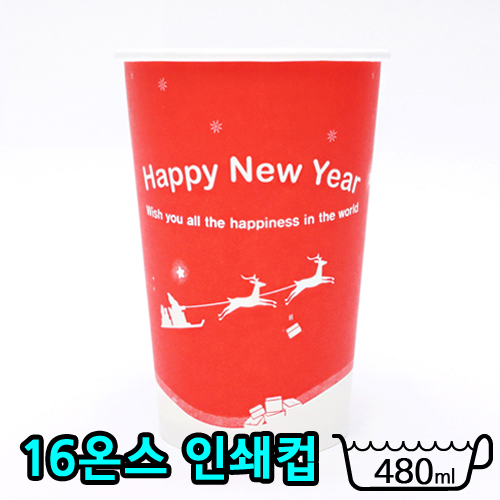 SS-16온스종이컵-해피뉴이어_BOX판매(단종)