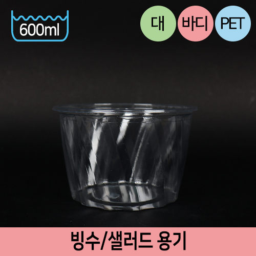 GO-KP-750 PET빙수용기(바디)_대