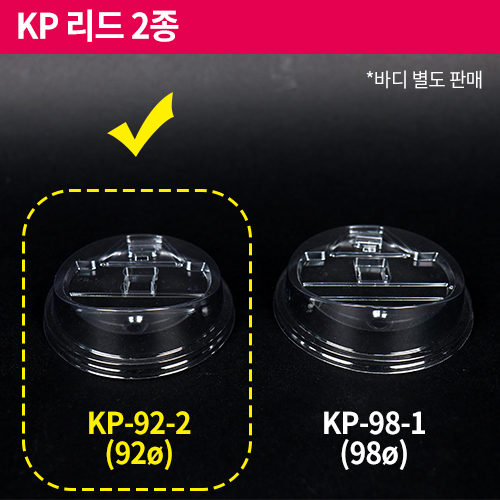 GO-KP-92-2 아이스컵뚜껑92파이(롱개폐)PET_투명