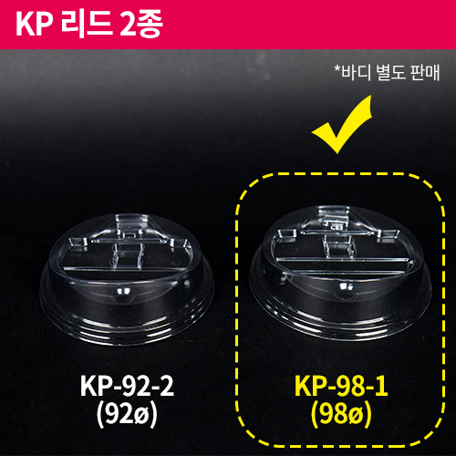 GO-KP-98-1 아이스컵뚜껑98파이(롱개폐)PET_투명