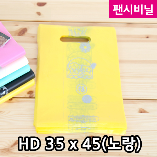 HD팬시비닐5(노랑)35X45