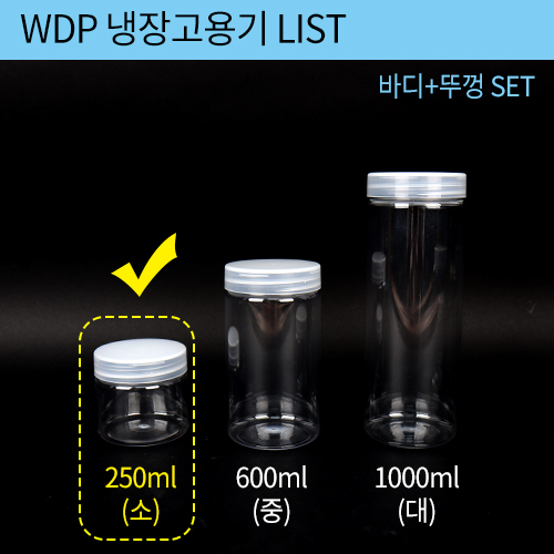 WDP-냉장고용기(소)250ml