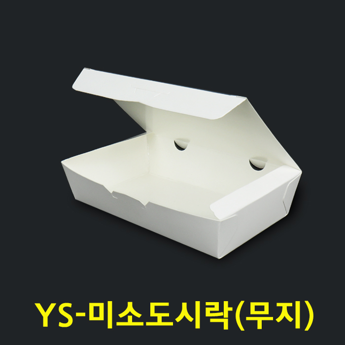 YS-미소도시락(무지)